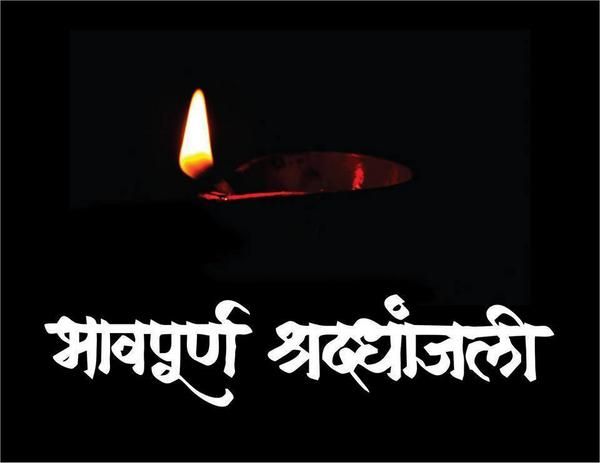 विधायक शुक्ला के भतीजे का निधन