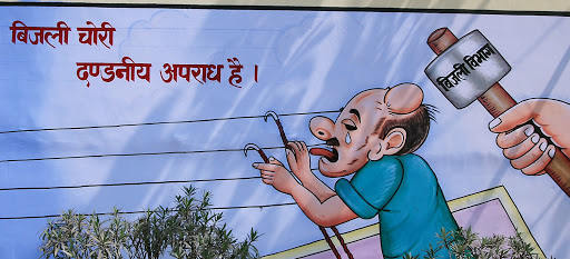 विद्युत चोरी करोगे तो नपोगे